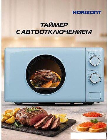Микроволновая печь Horizont HSM205RL