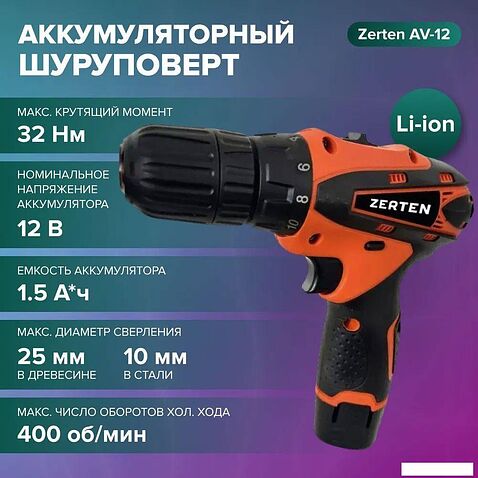 Дрель-шуруповерт Zerten AV-12 (с 2-мя АКБ)