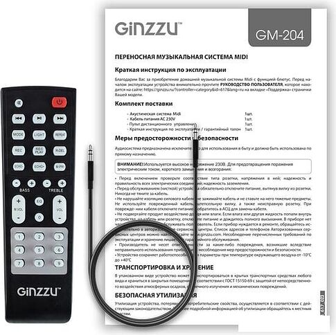 Колонка для вечеринок Ginzzu GM-204