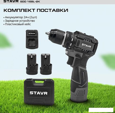 Дрель-шуруповерт Ставр SDD 16BL-2K (с 2-мя АКБ, кейс)