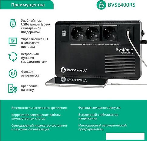 Источник бесперебойного питания Systeme Electric BVSE400RS