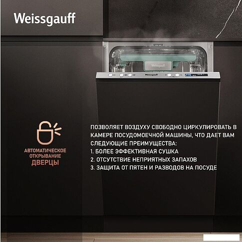 Встраиваемая посудомоечная машина Weissgauff BDW 4533 D Wi-Fi (модификация 2025 года)