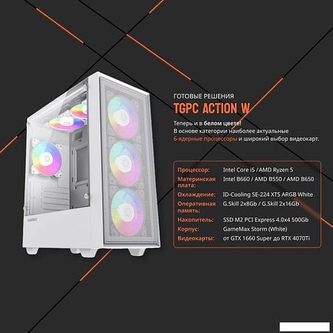 Компьютер TGPC Action W 82093 I-X