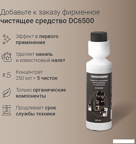 Кофейная станция Redmond (Редмонд) CM741 (бежевый)