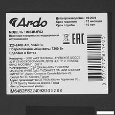 Варочная панель ARDO IM64B2FS2