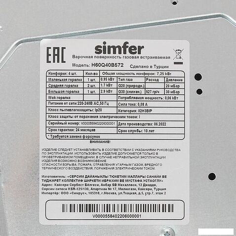 Варочная панель Simfer H60Q40B572