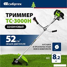 Триммер СибрТех ТС-3000Н Триммер СибрТех ТС-3000Н