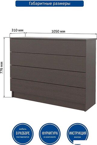 Комод Горизонт Нео 1050 4 ящика (венге)