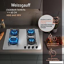 Варочная панель Weissgauff HGG 640 XRV