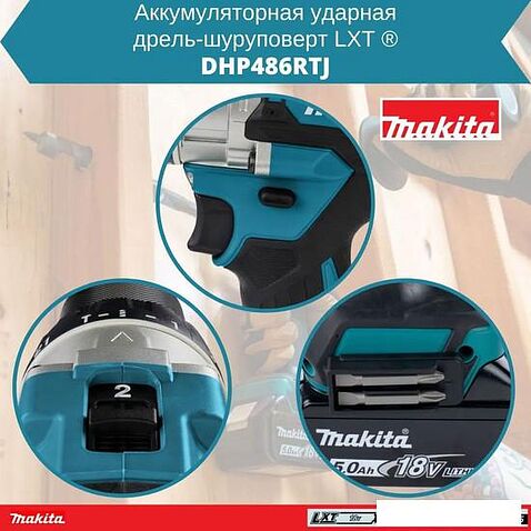 Ударная дрель-шуруповерт Makita DHP486RTJ (с 2-мя АКБ 5 Ач, кейс)