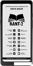 Электронная книга Onyx Kant 2