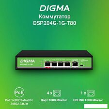 Неуправляемый коммутатор Digma DSP204G-1G-T80