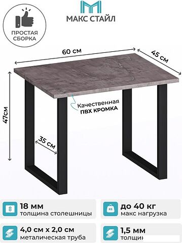 Журнальный столик Макс Стайл СтЖ-600 (оникс)