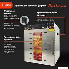 Сушилка для овощей и фруктов Pullman PL-1108