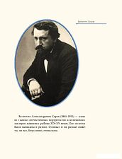 Книга издательства Рипол Классик. Валентин Серов, твердая обложка (Курилина А.)