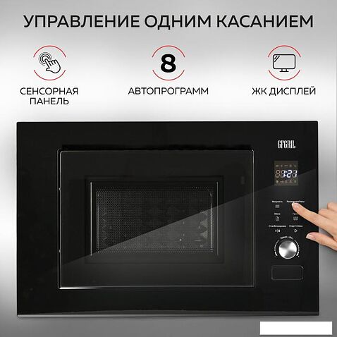 Микроволновая печь GFgril GF-MWO2370BI