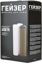 Комплект картриджей Гейзер Аллегро (комплект картриджей)