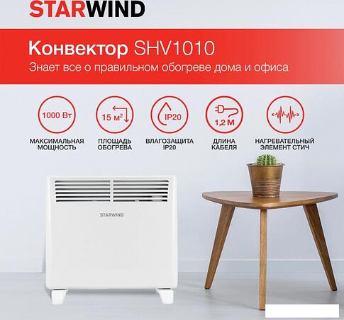 Конвектор StarWind SHV1010