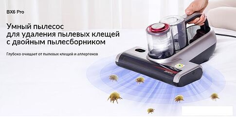Пылесос Jimmy BX6 Pro