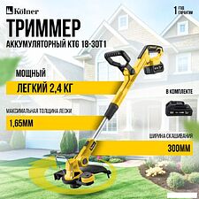 Триммер Kolner KTG 18-30T1 (с 1-им АКБ)