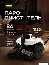 Пароочиститель Ramicom RSC2000