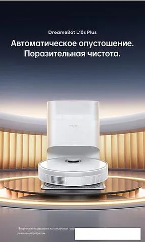 Робот-пылесос Dreame Robot Vacuum L10s Plus (международная версия, белый)
