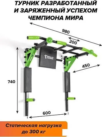 Турник с брусьями Absolute Champion Центрл Спорт Pro Maх (черный/салатовый)