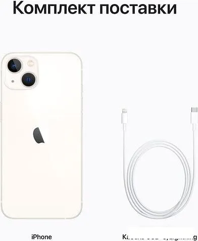 Смартфон Apple iPhone 13 256GB (сияющая звезда)