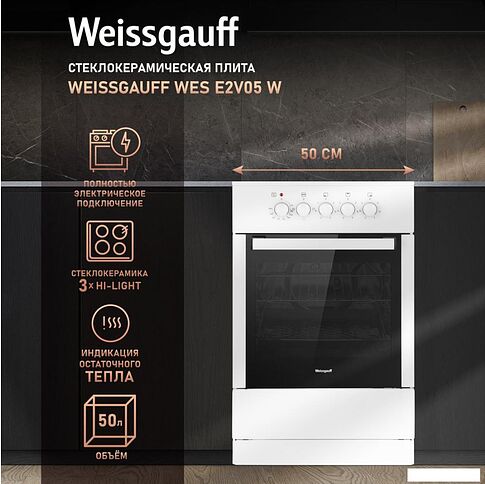 Кухонная плита Weissgauff WES E2V05 W