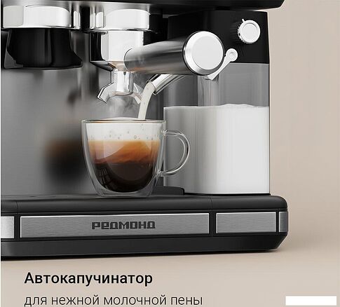 Кофейная станция Redmond (Редмонд) CM738