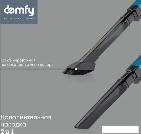 Пылесос Domfy DSC-VC305