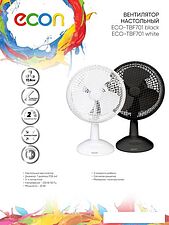 Вентилятор ECON ECO-TBF701 (черный)