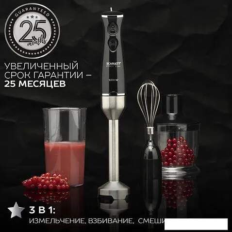 Погружной блендер Scarlett SC-HB42F73
