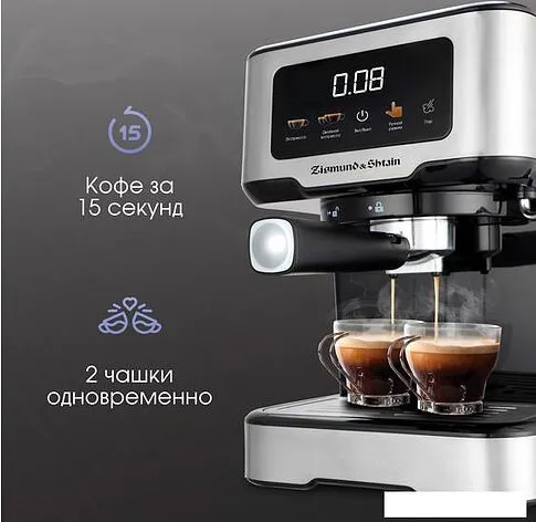 Рожковая кофеварка Zigmund & Shtain ZCM-883