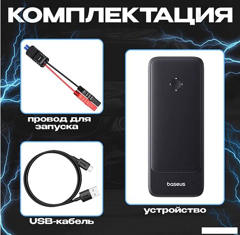 Портативное пусковое устройство Baseus Super Energy Alpha Series Jump Starter 600A C00259200121-00 (черный)