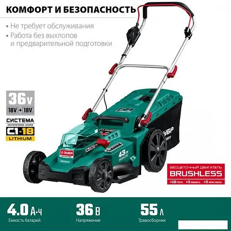 Газонокосилка Зубр Мастер ГКЛ-4336 (без АКБ)