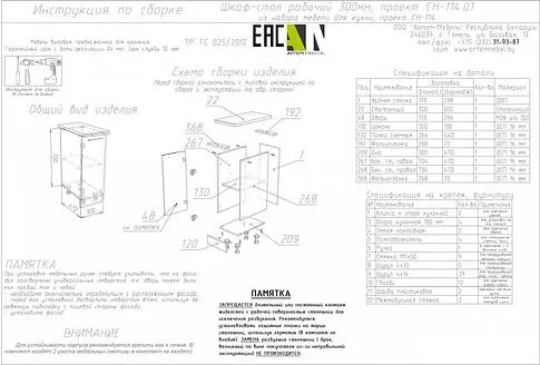 Шкаф напольный Артём-Мебель 300мм СН-114.01 (ДСП бетон спаркс)