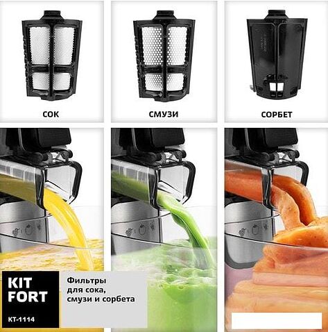 Соковыжималка Kitfort KT-1114