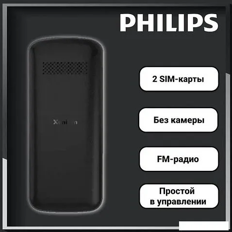 Кнопочный телефон Philips Xenium X170 (черный)
