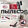 Пылесос Evolution Smart Clean VCF2712M