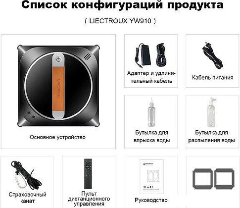 Робот для мытья окон Liectroux YW910