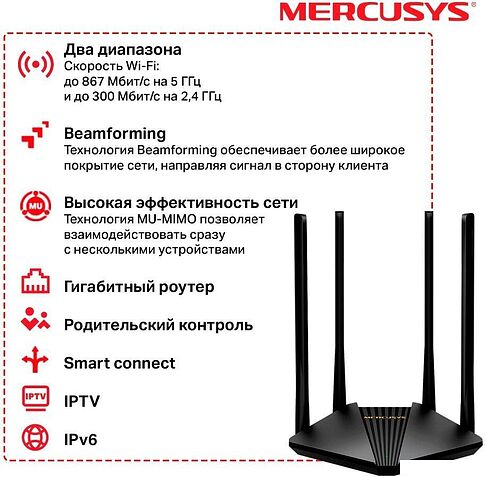 Wi-Fi роутер Mercusys MR1200G V2