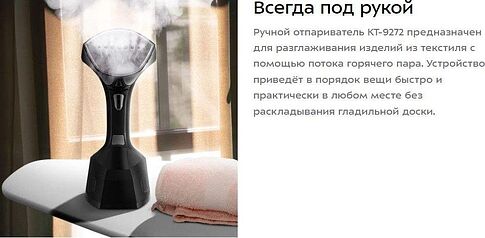 Отпариватель Kitfort KT-9272