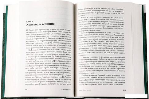 Набор книг издательства Альпина Диджитал. Тобол (Иванов А.)