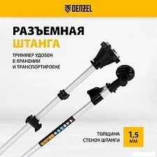 Триммер Denzel DR-33S