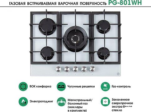 Варочная панель MBS PG-801WH