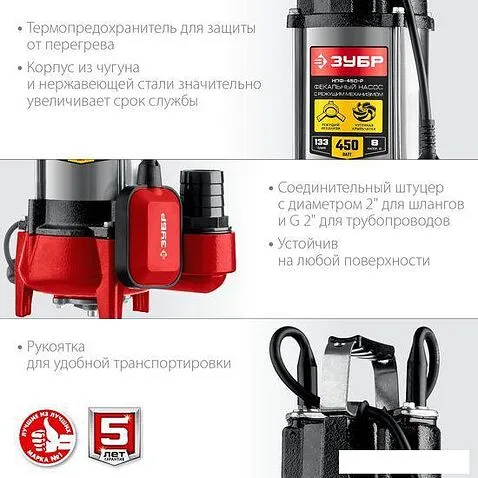 Фекальный насос Зубр НПФ-450-Р