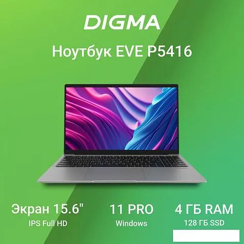 Ноутбук Digma EVE P5416 DN15N5-4BXW01