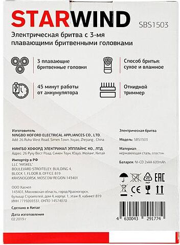 Электробритва StarWind SBS1503