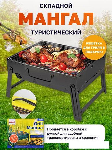 Складной мангал WMC Tools WMC-TL-353